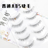 交叉款 1mm 俏目坊A05假睫毛女超软自然仿真空气磨尖卷翘日常贴嫁接透明梗A05