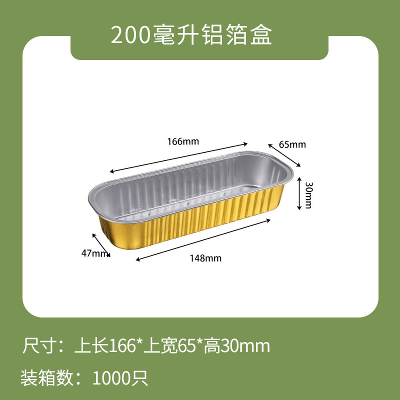 一次性打包盒金色铝箔商用餐盒外卖锡纸盒5套装-盒子+塑料盖+W166-200ml-盒子+塑料盖+W166-200ml高清大图