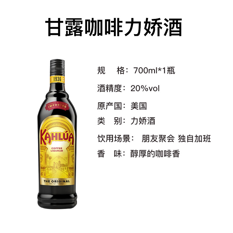 甘露咖啡力娇酒700ml (20度)