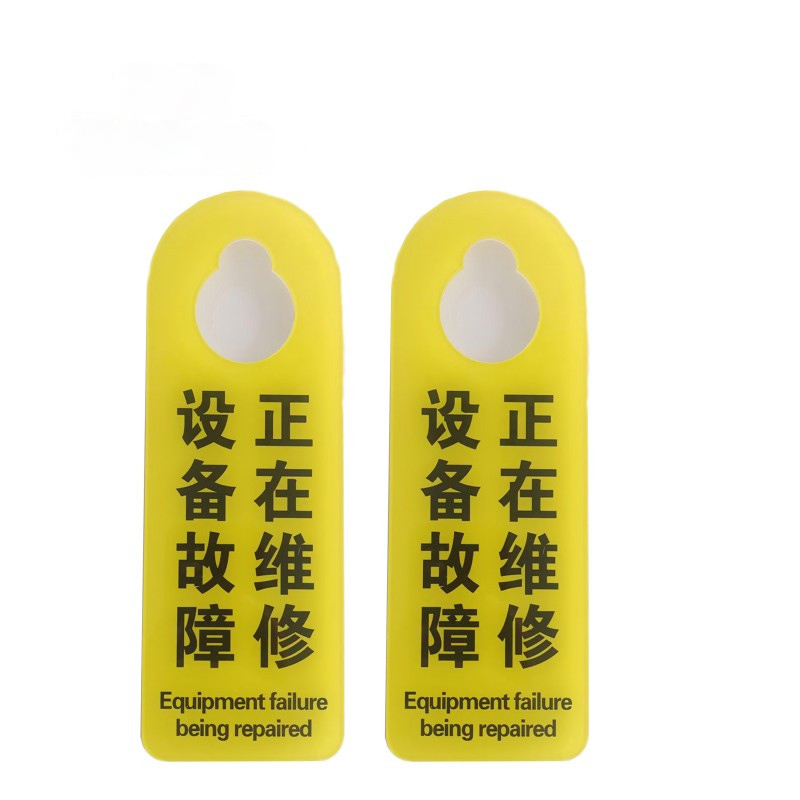 鋆珑 警示牌 80*220mm 个高清大图