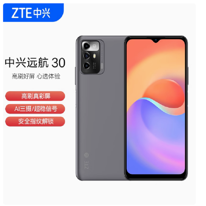 中兴 ZTE 远航30（4GB+128GB）珠光灰