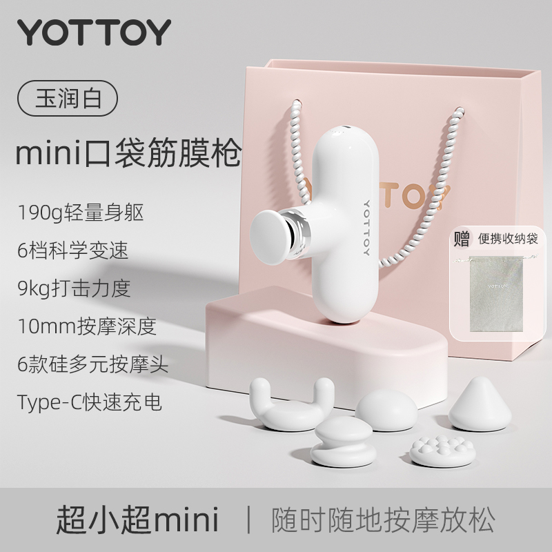 YOTTOY筋膜枪女生多功能mini迷你肌肉按摩枪改装头硅胶专业级震动 【豪华款-白】6按摩头+磁吸礼盒+礼品袋