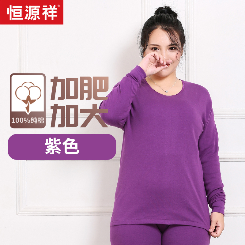 恒源祥纯棉秋衣秋裤套装女胖妹mm大码200斤妈妈保暖内衣加肥加大