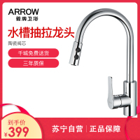 ARROW 箭牌卫浴双档出水单把抽拉龙头 AE4503