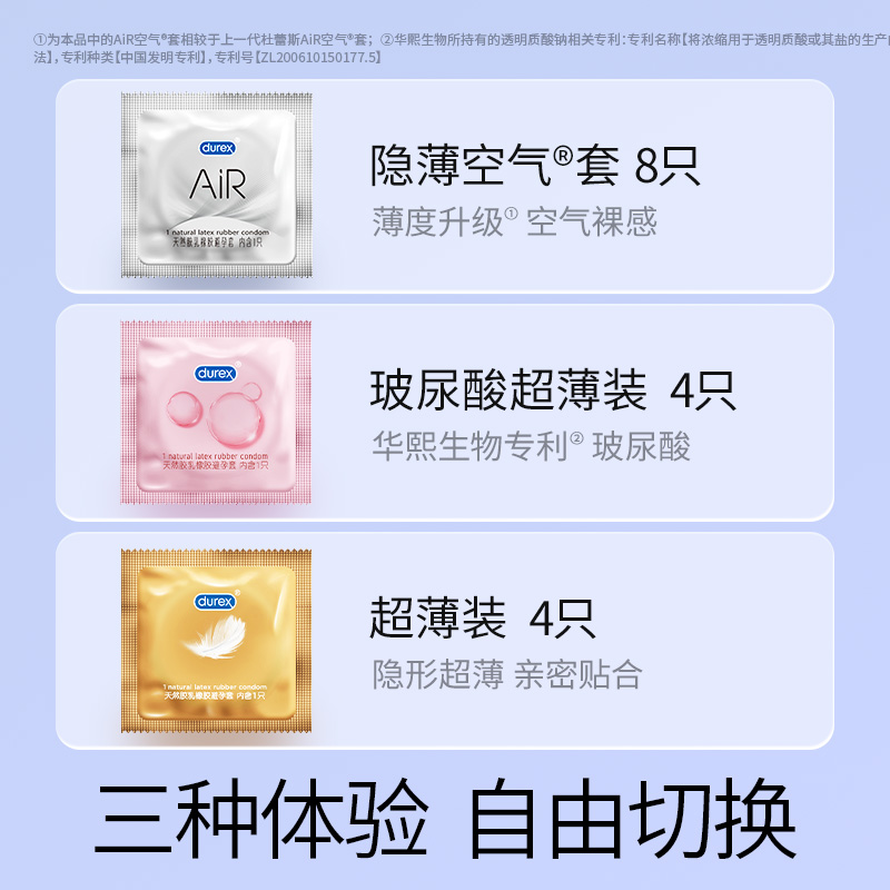 [AiR空气套]杜蕾斯避孕套玻尿酸铂金三合一16只装 隐润螺纹安全套 超薄款 男用成人情趣计生用品高清大图
