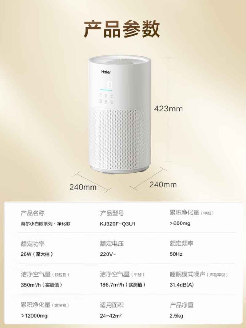 海尔(haier)空气净化器家用除甲醛除异味宠物浮毛净化器 KJ320F-Q3U1