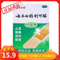 云南白药创可贴50片止血镇痛消炎小面积开放性外科创伤贴家中常备