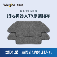 惠而浦(Whirlpool)智能扫地机器人T9拖布 吸水性强 易清洁两盒共4块