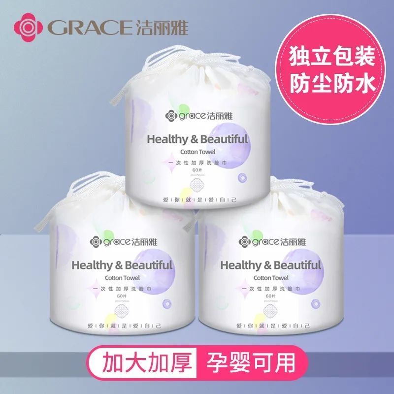 洁丽雅棉柔巾三卷装60片珍珠纹卸妆擦脸无纺布洁面巾一次性洗脸巾 洁丽雅1包60片加厚珍珠纹