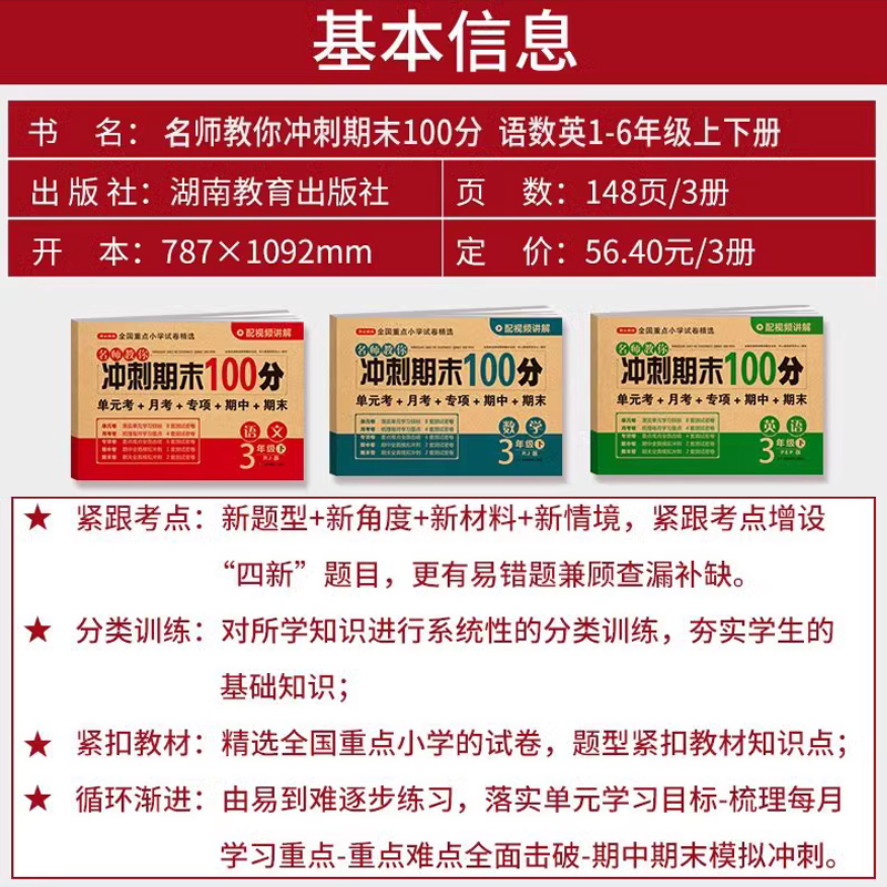 [三本]语文数学人教版英语人教PEP版 四年级下 [正版]期末冲刺100分小学一年级二年级四年级五六三年级上册下册语文数高清大图