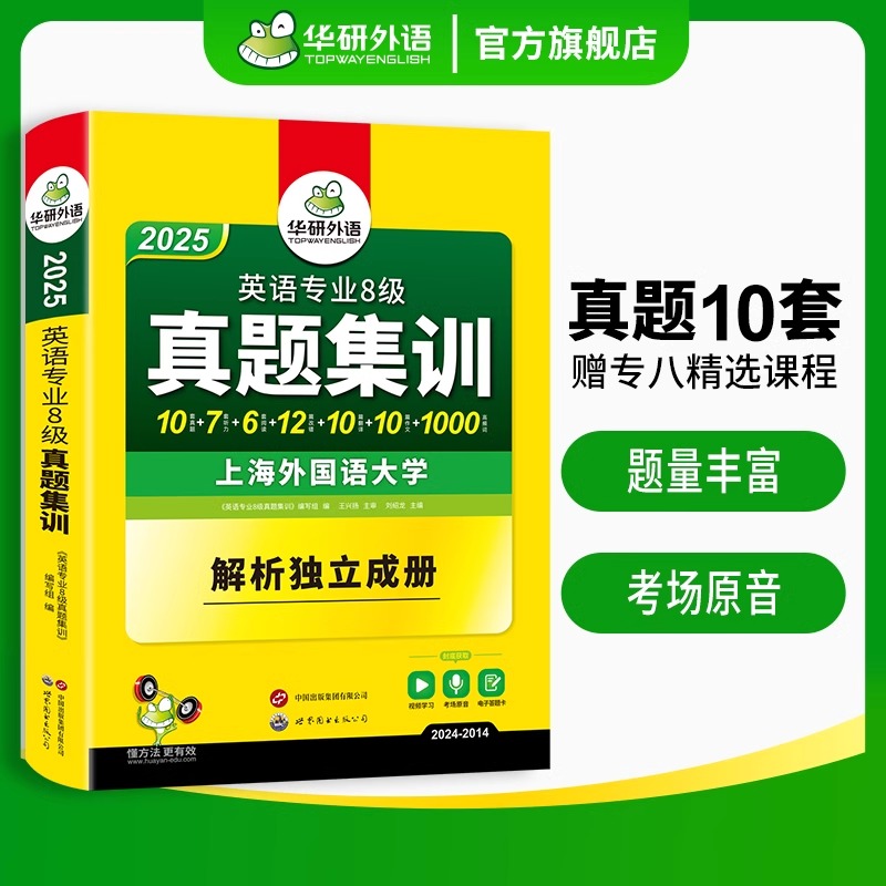 [正版]专八真题集训备考2025英语专业八级历年真题试卷词汇单词阅读理解听力改错翻译写作文模拟题专项训练书全套tem8高清大图