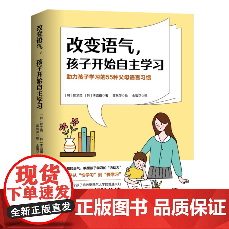 改变语气 孩子开始自主学习 亲子沟通 父母话术 内驱力 父母的语言 陪孩子写作业 成绩 学习 北京科学技术高清大图