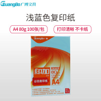 广博(GuangBo)F8069B 80g浅蓝A4彩色复印纸5包装 100张/包电脑打印纸 手工折纸 手工纸 千纸鹤纸