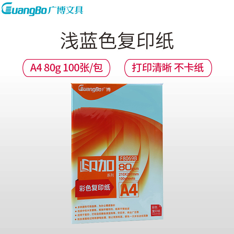 广博(GuangBo)F8069B 80g浅蓝A4彩色复印纸5包装 100张/包电脑打印纸 手工折纸 手工纸 千纸鹤纸