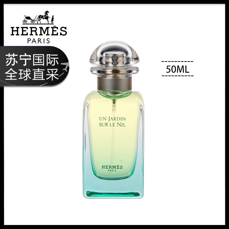 爱马仕(HERMES) 尼罗河花园女士淡香水EDT50ML 圣诞节 情人节送礼礼物 送女友送老婆持久清新香氛