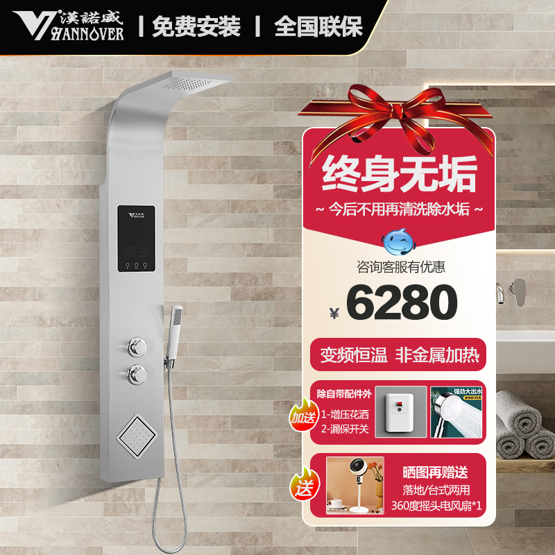 [当天发货]汉诺威DSC-SP4即开即热式热水器集成沐浴屏淋浴即热花洒一体机
