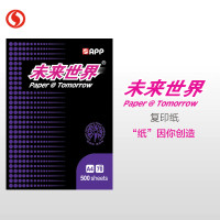 APP未来世界 70G A4复印纸 打印白纸 办公用纸 纯木浆 试卷纸 书写纸 5包装 500张/包