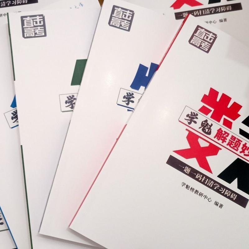 数学 学魁榜解题妙招 高中数学66个解题大招合集清北学霸高考复习教辅