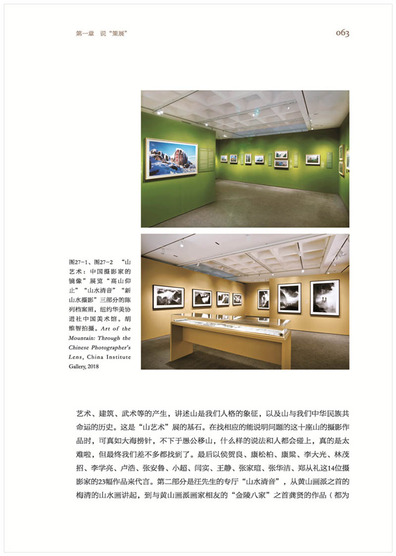 [醉染正版]策展哲学 海蔚蓝著 展览策划 博物馆展览陈列艺术馆展示 展览艺术选题构思制作理论 空间设计美学哲学构思 展览高清大图