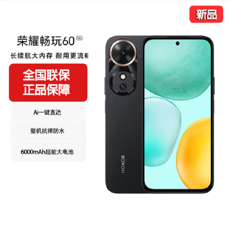 荣耀畅玩60 墨岩黑 6GB+128GB 5G手机 高清大屏大内存 6000mAh长续航 5G全网双卡手机高清大图