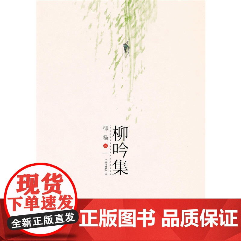 柳吟集高清大图