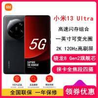 [原封]小米13 Ultra 16GB+512GB 黑色 2代骁龙8 徕卡光学全焦段四摄 2K超色准屏 IP68防水 90W快充手机