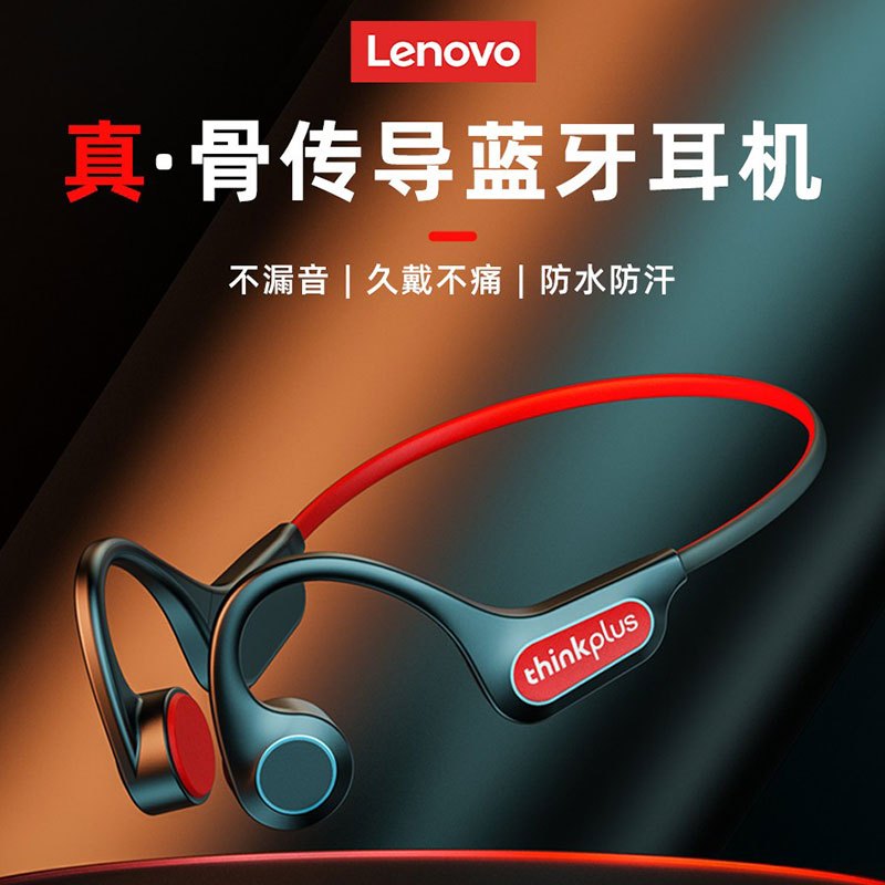 联想(Lenovo) 骨传导蓝牙耳机X3 pro