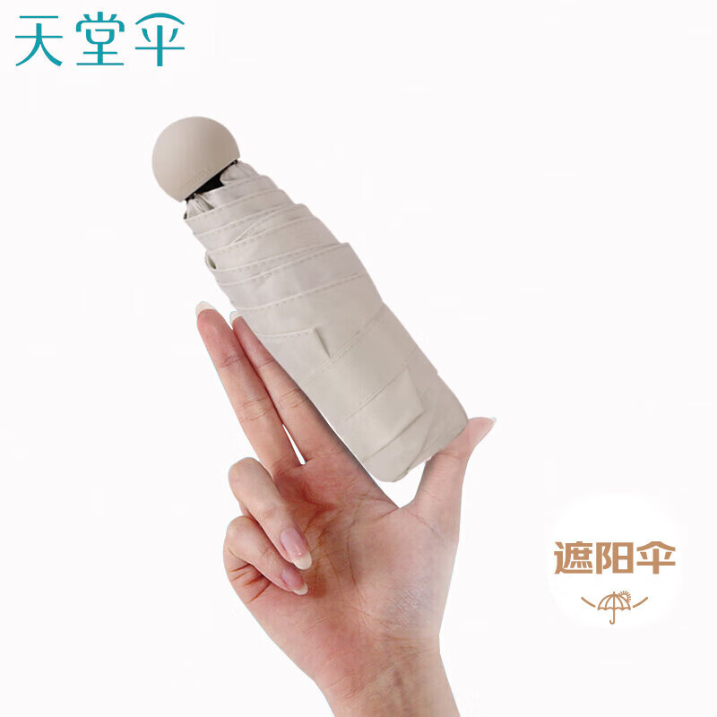 天堂伞 53059E时尚先锋 胶囊伞(计价单位:把) 颜色随机 BJDT