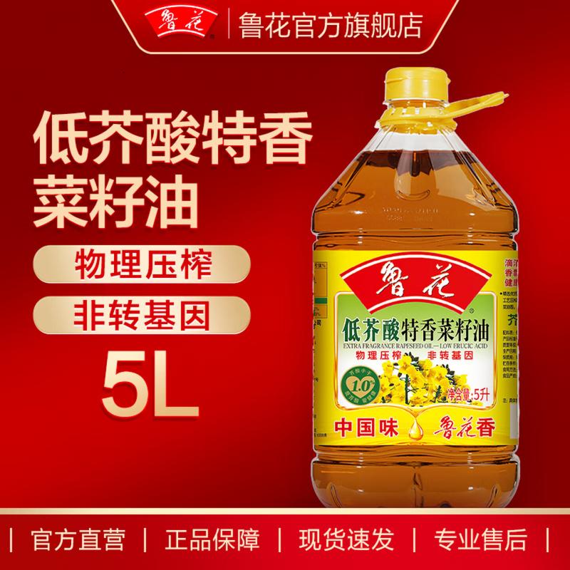 鲁花低芥酸特香菜籽油5L非转基因粮油食用油压榨菜籽油