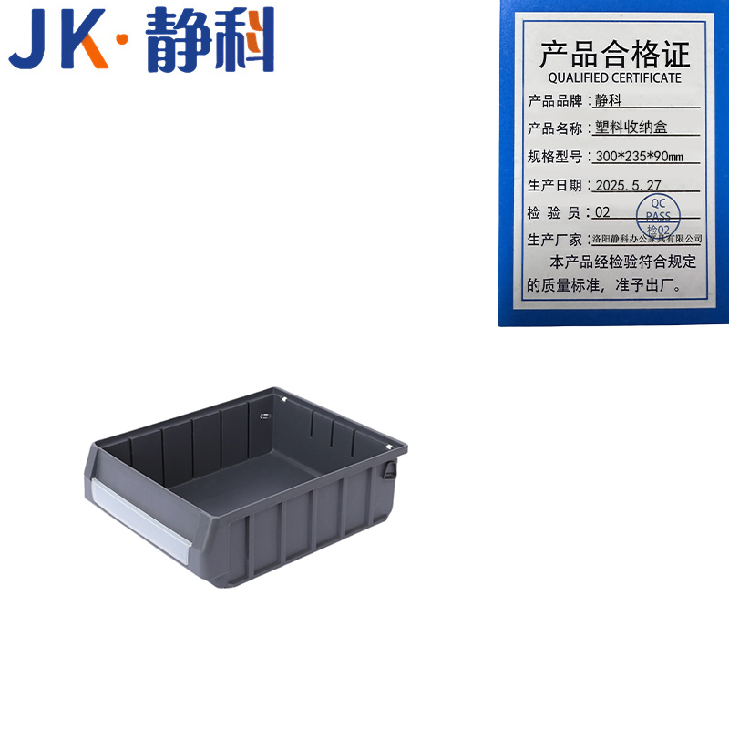 静科 塑料收纳盒300*235*90mm 个