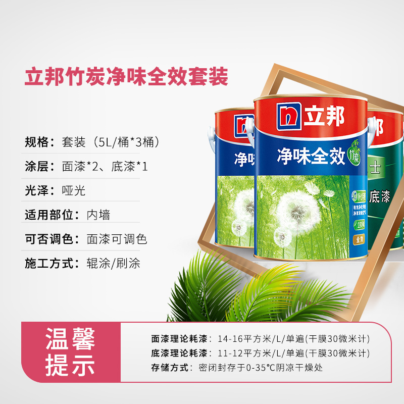 立邦 竹炭净味全效套装 油漆涂料 无添加内墙乳胶漆