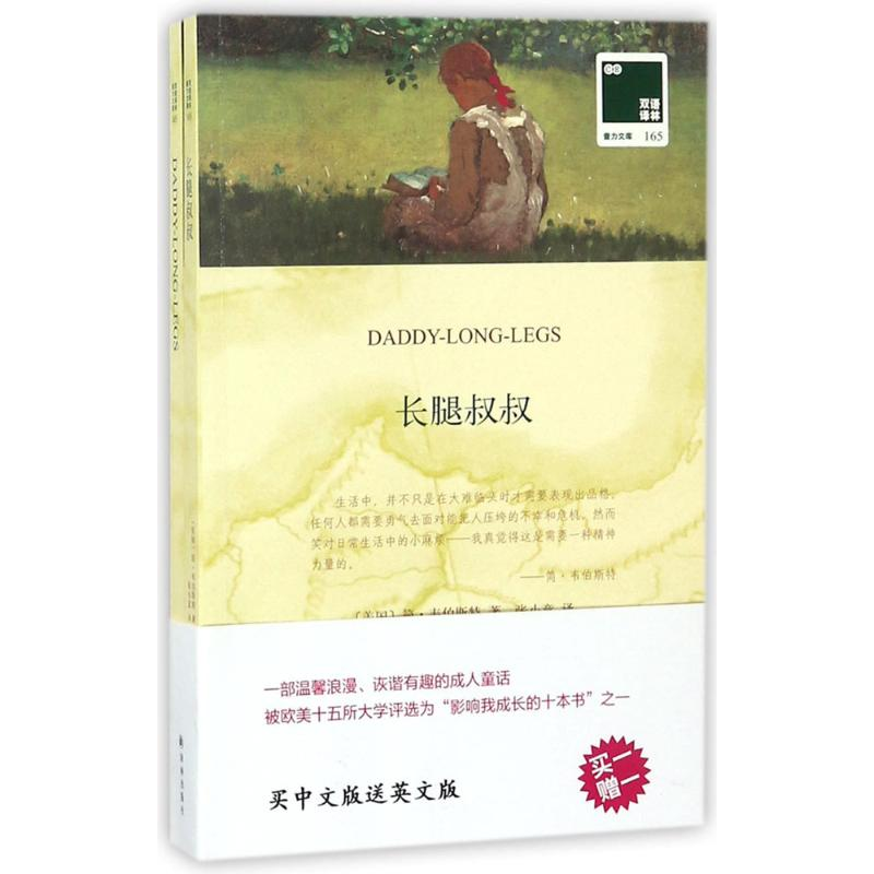 【M】长腿叔叔-9787544773324