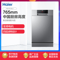 海尔(Haier)9套家用独立式、嵌入式全自动洗碗机HW9-B176U1 加强烘干消毒除菌刷碗机