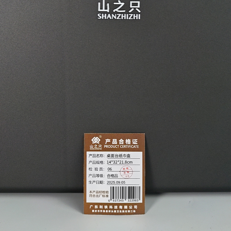 山之只 桌面台纸巾盒 14*32*21.8cm 个高清大图