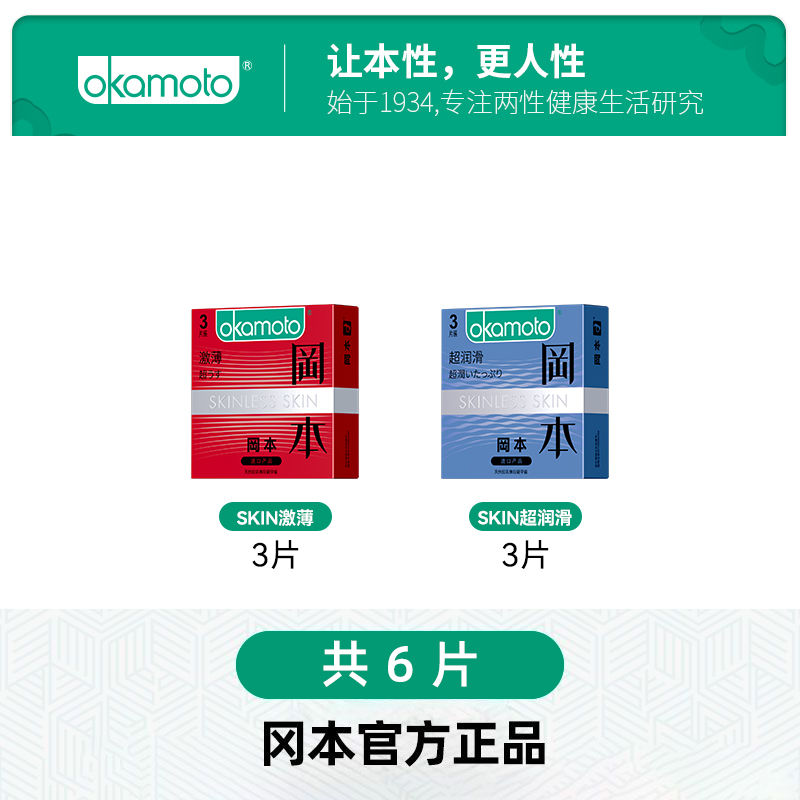 冈本SKIN便携官方旗舰店001避孕套超薄男女性专情趣用品003安全套 6片装高清大图