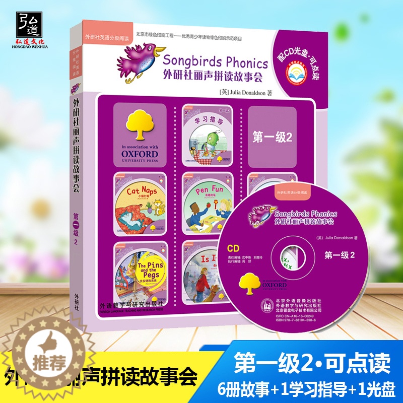 【醉染正版】丽声拼读故事会第一级2 强化提高版 可点读附盘适合7-10岁儿童不能错过的英语启蒙儿童双语读物 少儿英语绘本