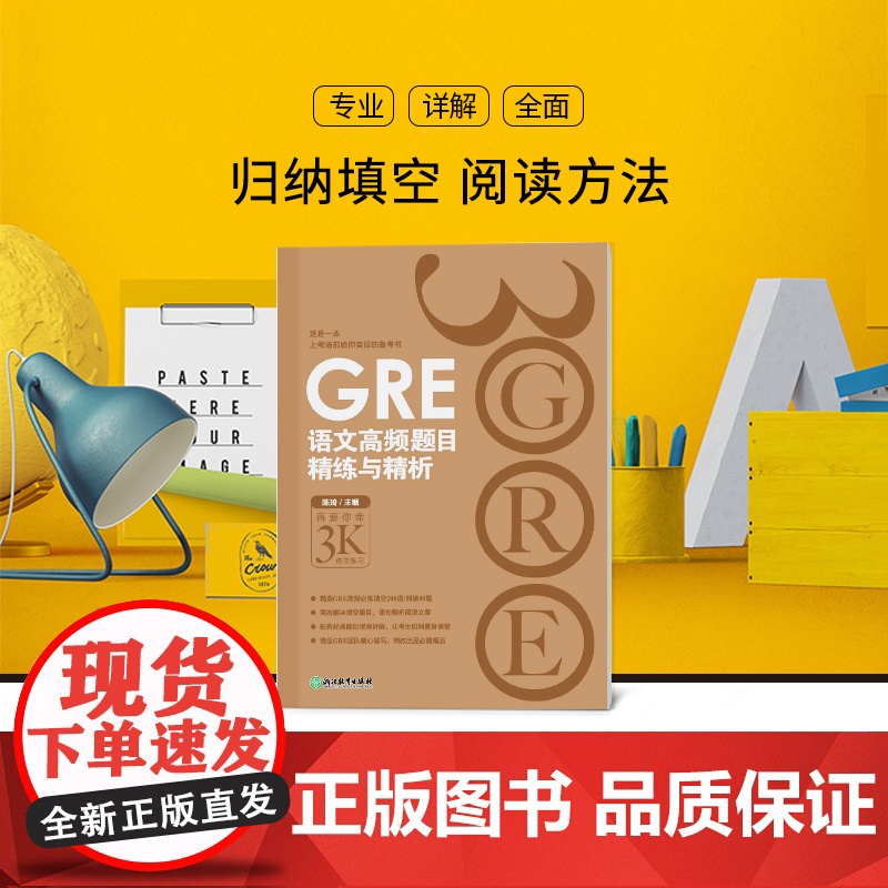 [新东方店]GRE语文高频题目精练与精析 新版 陈琦 gre阅读文章方法训练习 文章备考策略技巧高清大图