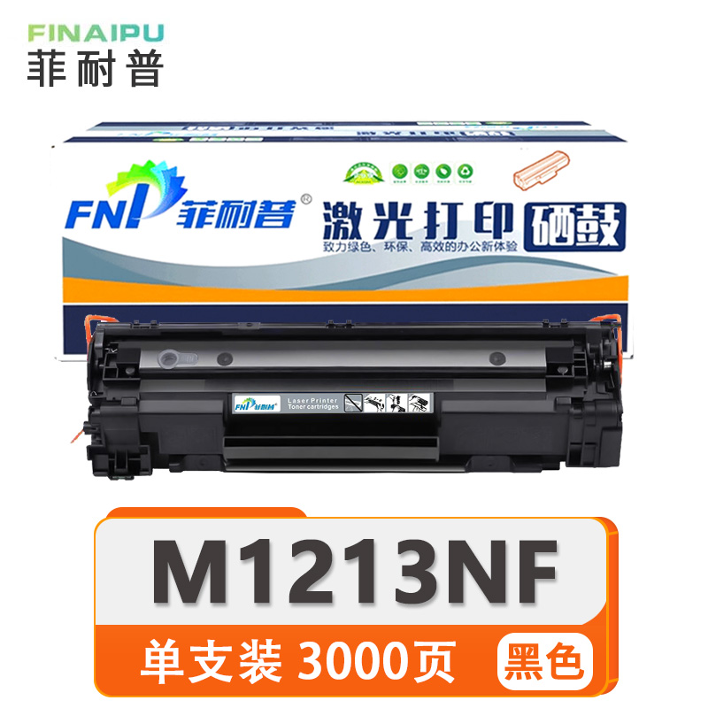 菲耐普 粉盒M1213NF 支高清大图