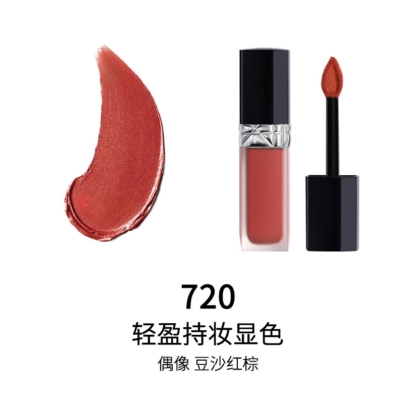 迪奥(Dior)烈艳蓝金锁色唇釉720 6ml 豆沙红棕 轻盈持妆
