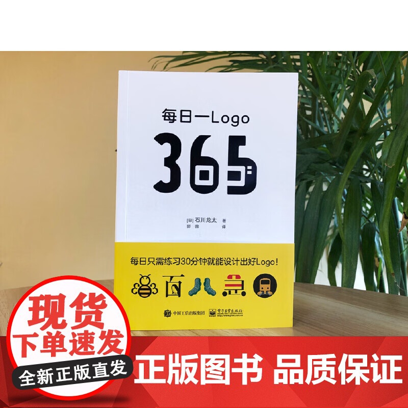 每日一Logo 石川龙太 LOGO设计书籍 LOGO设计与制作方法 logo配色原理设计法则 标志设计VI设计平面设计书高清大图