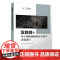 [正版新书]互联网+基于网络画板的高中数学实验设计 清华大学出版社 杨志友、杨曾麟、张世凡中学数学课-高中教学参考资料