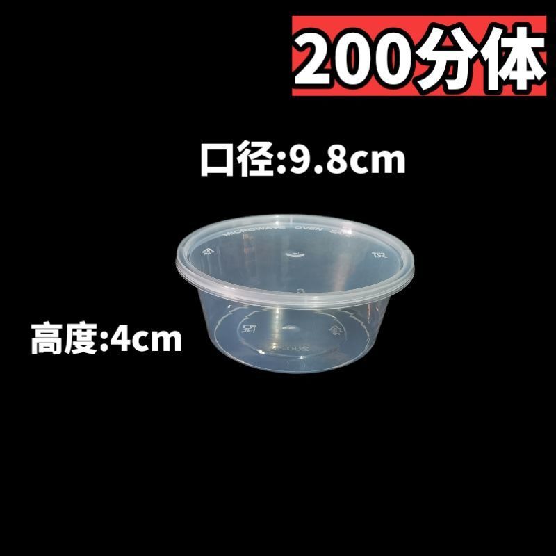 200ml圆480套分体 一次性塑料餐盒 透明圆形打包盒 黑色加厚快餐外卖饭盒汤碗便当盒