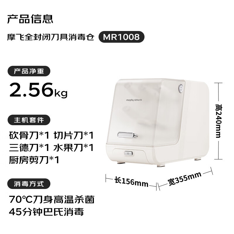 摩飞电器(Morphyrichards)刀具消毒机 全封闭消毒刀架 消毒烘干精钢刀具5件套 MR1008