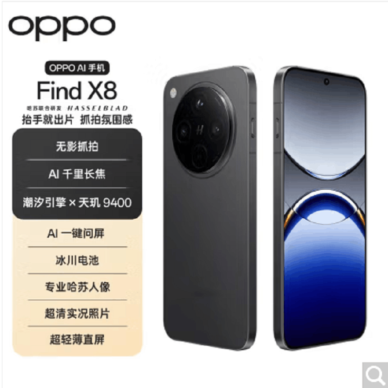 OPPO Find X8 星野黑 16GB+512GB 天玑9400旗舰芯 四主摄 专业哈苏人像 长续航 5G 拍照 AI手机 find图片