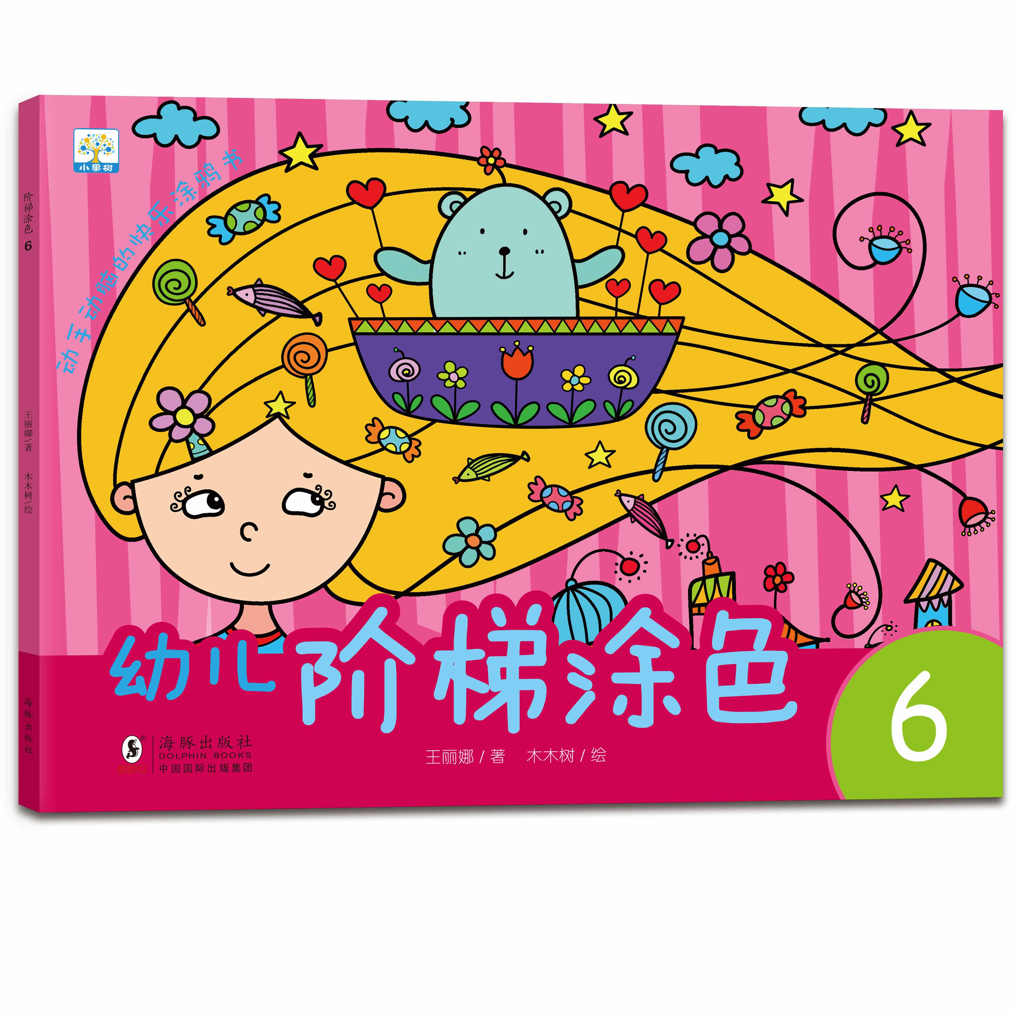 [正版]宝宝涂色阶梯训练全套6册 幼儿涂色书3-6岁幼儿童绘画图画册 启蒙早教填色本阶梯涂色幼儿园学画画 小孩子美术基高清大图