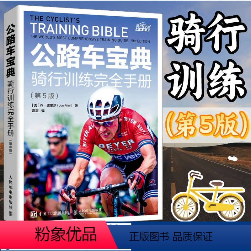 【正版】公路车宝典骑行训练完全手册第5版 山地车自行车书籍骑行干货攻略