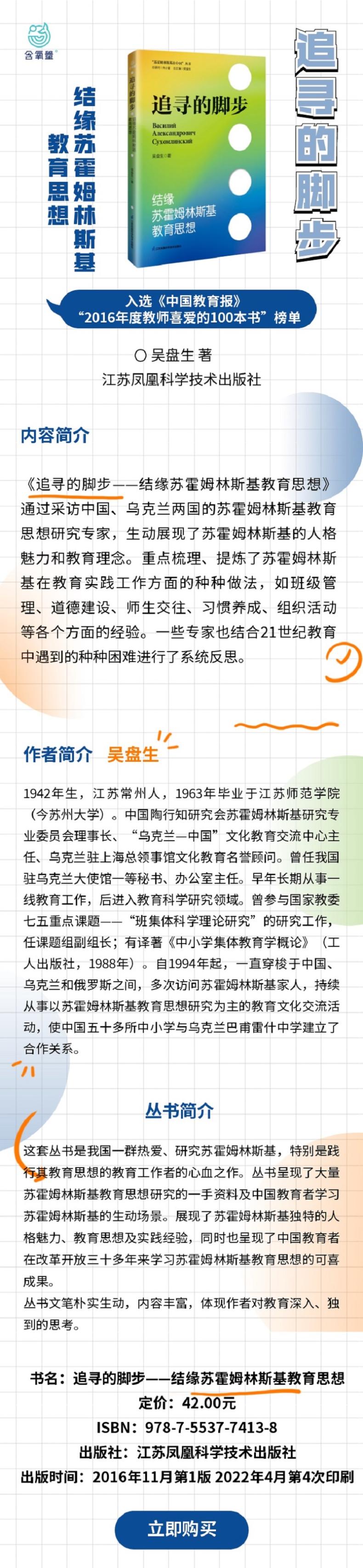 追寻的脚步——结缘苏霍姆林斯基教育思想