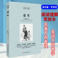 世界名著《童年》正版英汉互译双语读物原著学英语书籍书籍初中生高中生阅读经典名著书籍快速提高英语水平