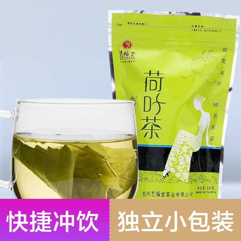 艺福堂花草茶 荷叶茶 正宗优质精选荷叶泡水喝的