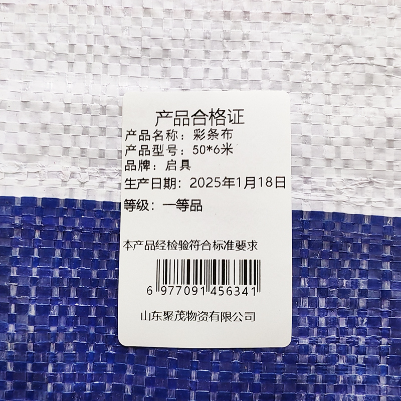 启具彩条布50*6米/卷